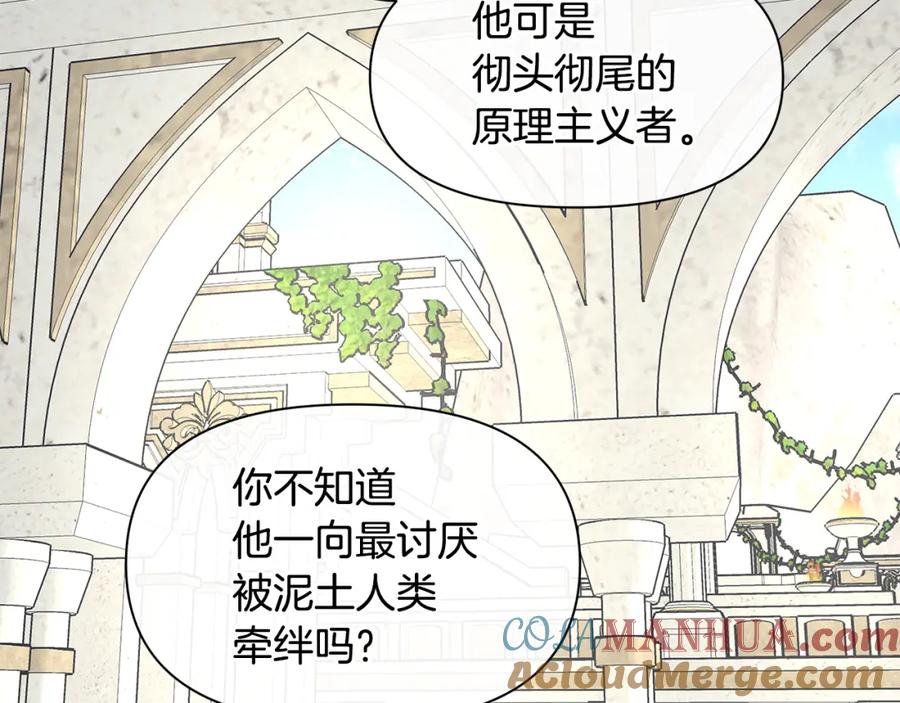 《黄金树林》第61话 哭泣的阿尔帝 第117页