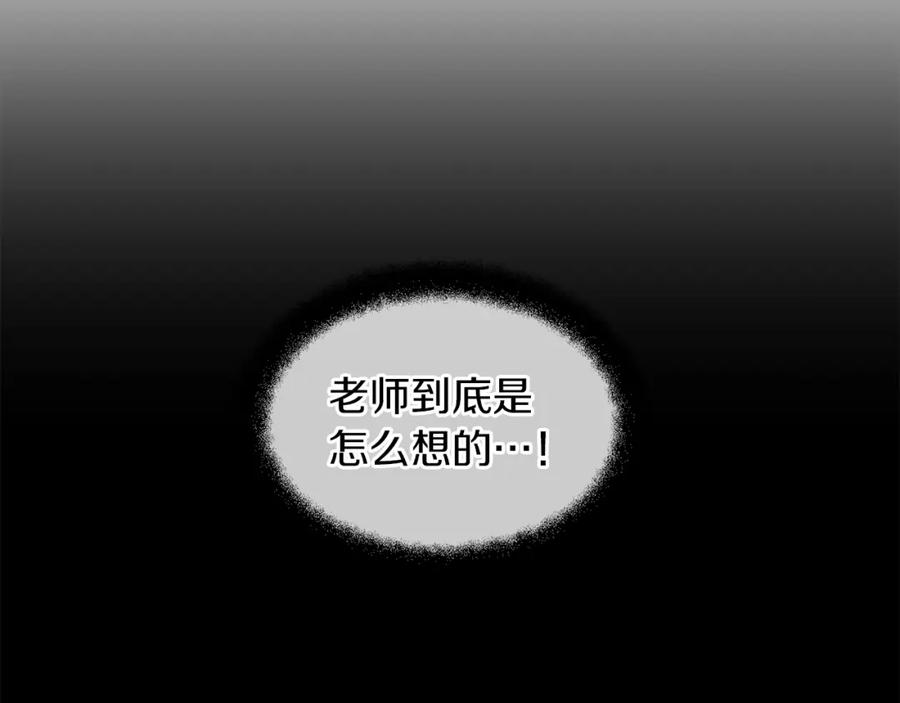 《黄金树林》第61话 哭泣的阿尔帝 第95页