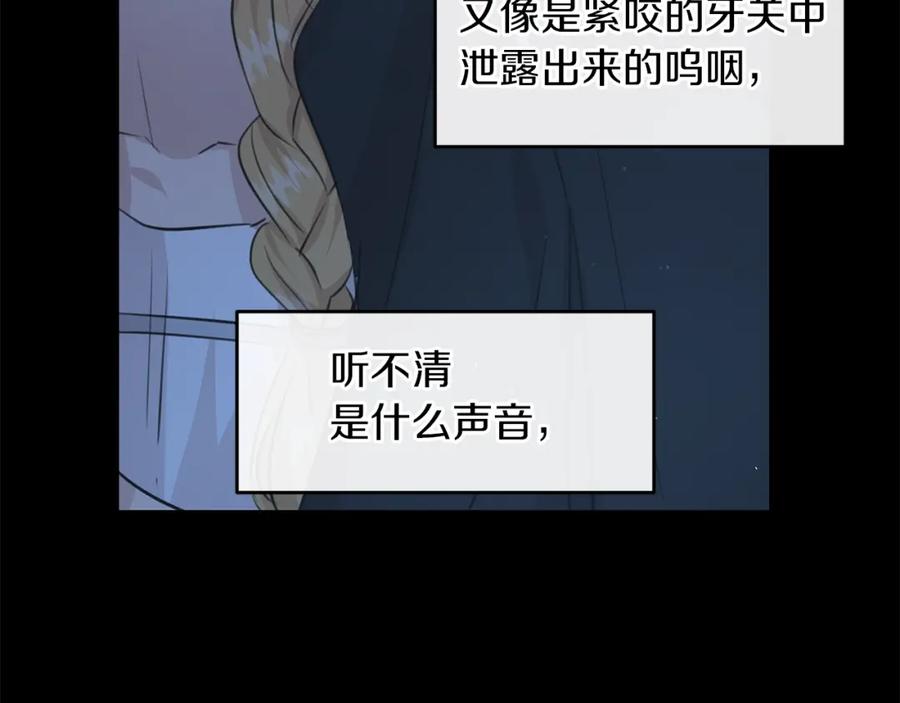 《黄金树林》第61话 哭泣的阿尔帝 第150页