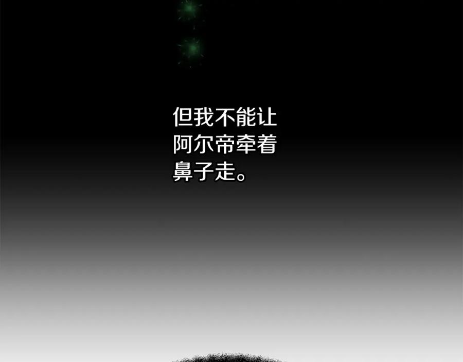 《黄金树林》第61话 哭泣的阿尔帝 第31页