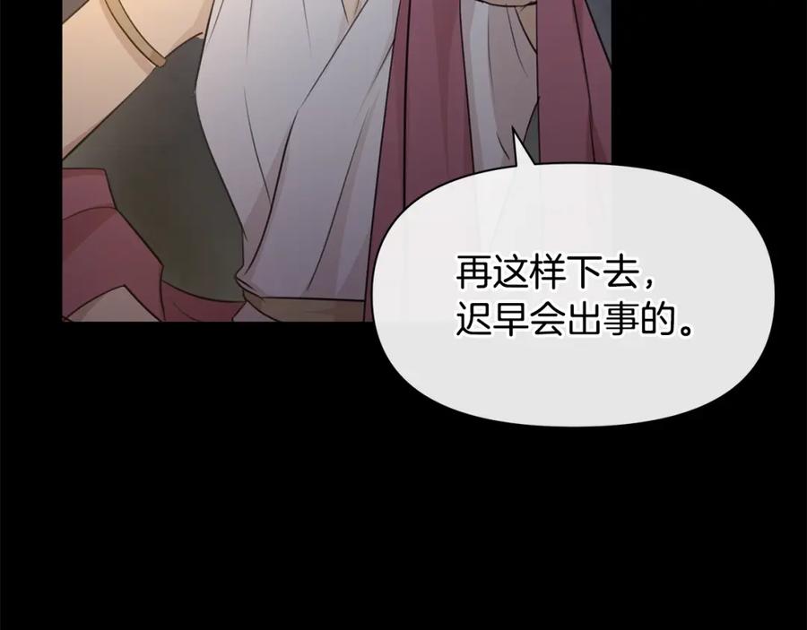 《黄金树林》第61话 哭泣的阿尔帝 第132页