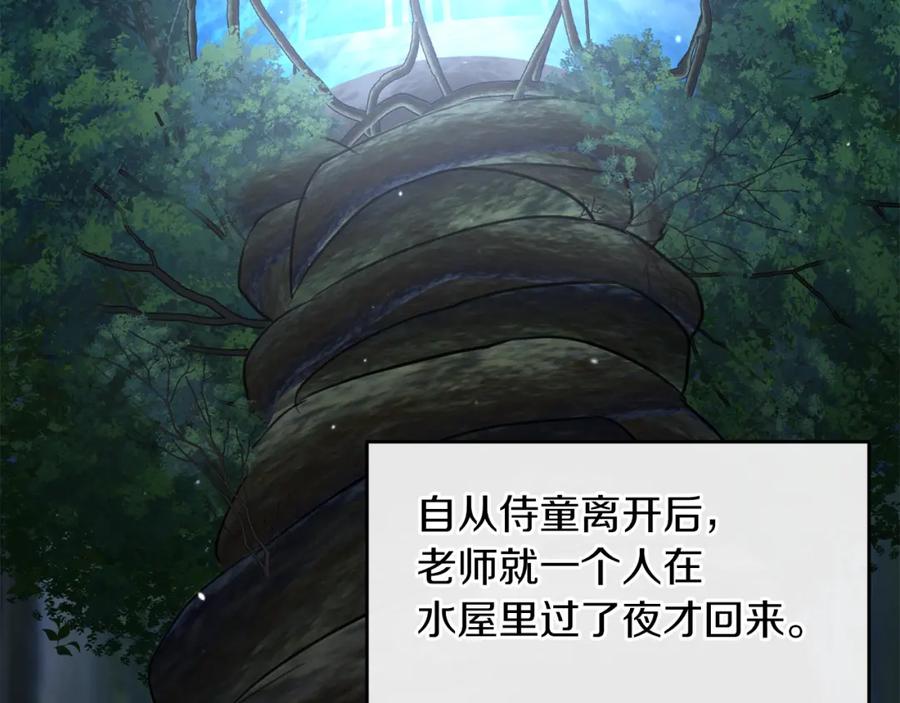 《黄金树林》第61话 哭泣的阿尔帝 第127页