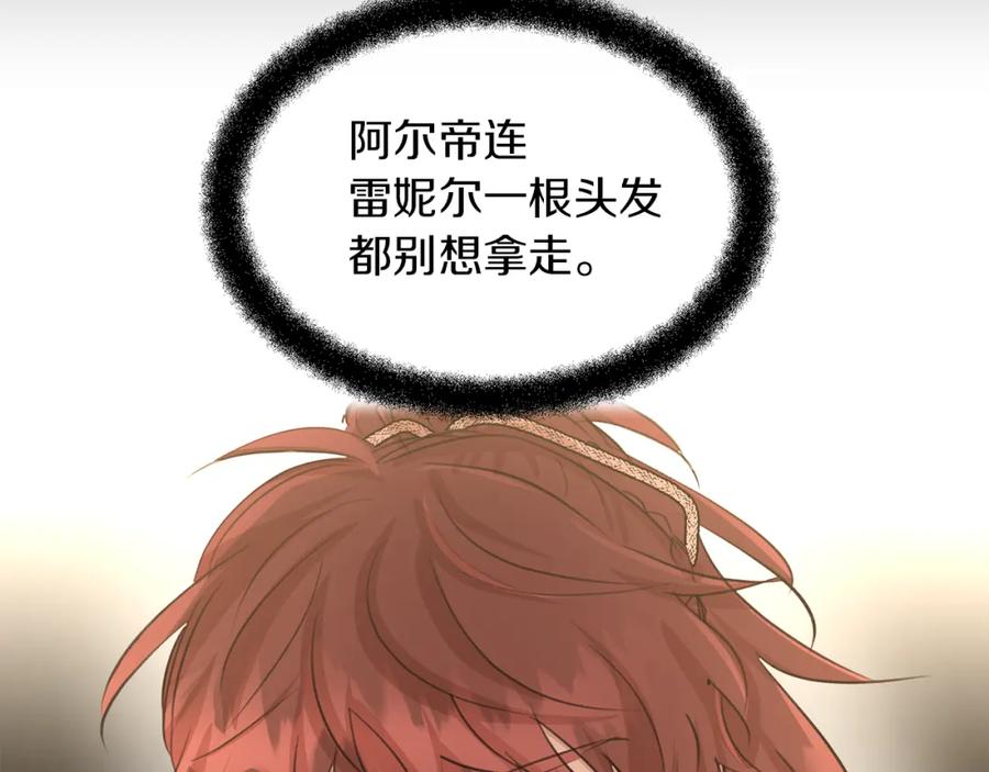《黄金树林》第61话 哭泣的阿尔帝 第32页