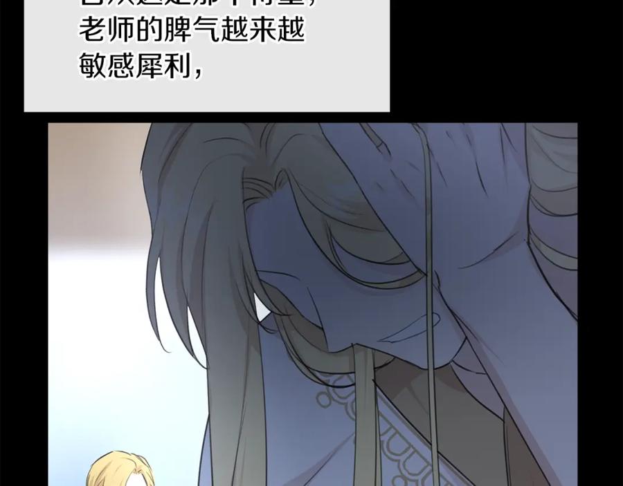 《黄金树林》第61话 哭泣的阿尔帝 第123页