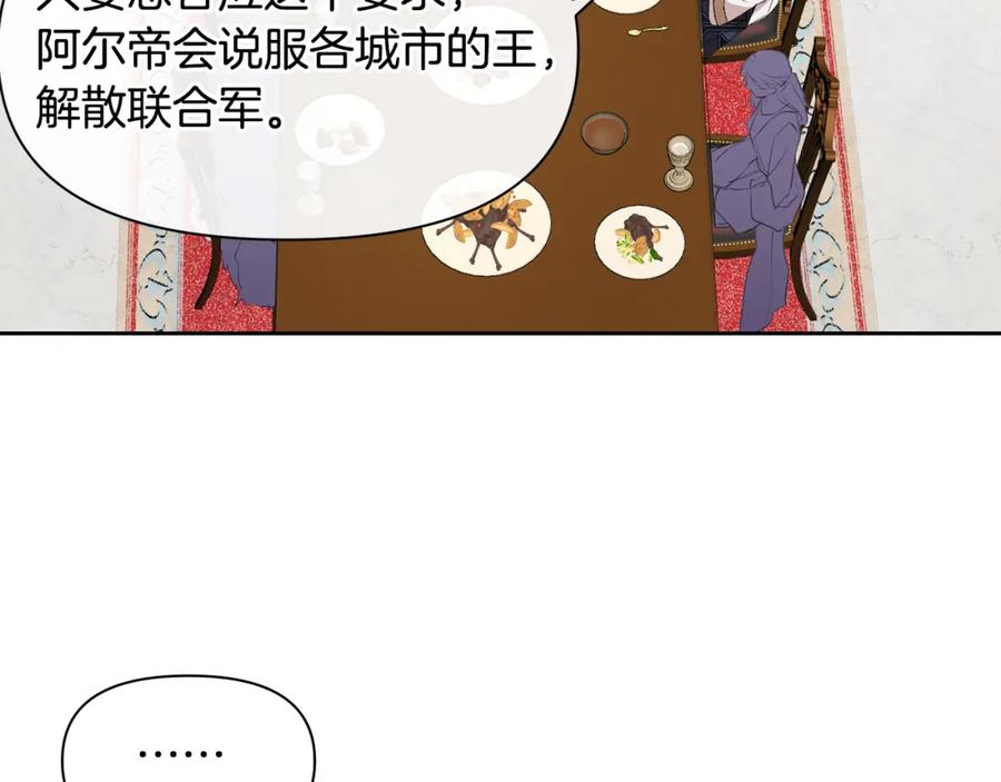 《黄金树林》第61话 哭泣的阿尔帝 第11页