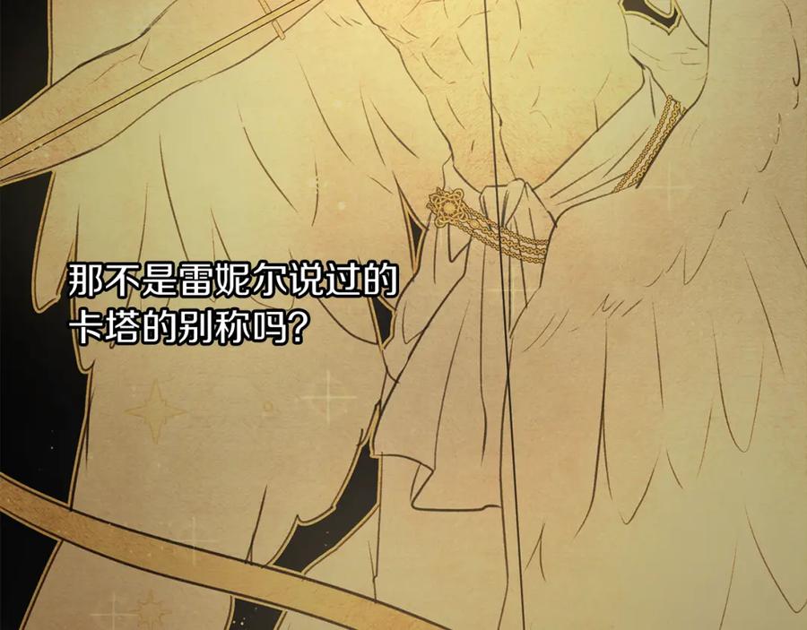 《黄金树林》第61话 哭泣的阿尔帝 第50页