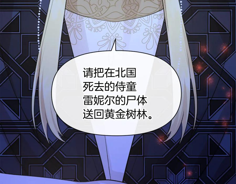 《黄金树林》第61话 哭泣的阿尔帝 第3页