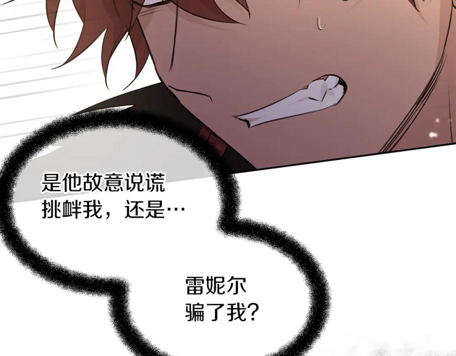 《黄金树林》第61话 哭泣的阿尔帝 第62页