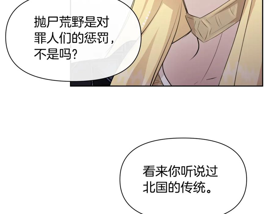 《黄金树林》第61话 哭泣的阿尔帝 第18页
