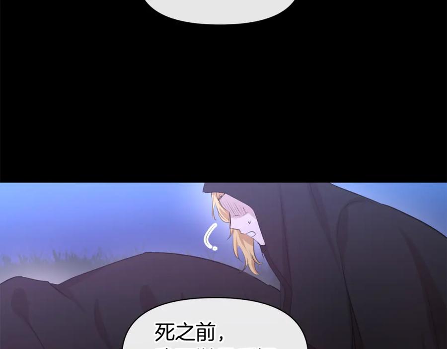 《黄金树林》第61话 哭泣的阿尔帝 第178页