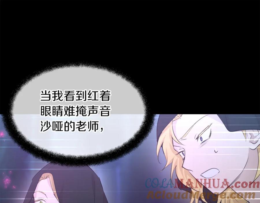 《黄金树林》第61话 哭泣的阿尔帝 第165页