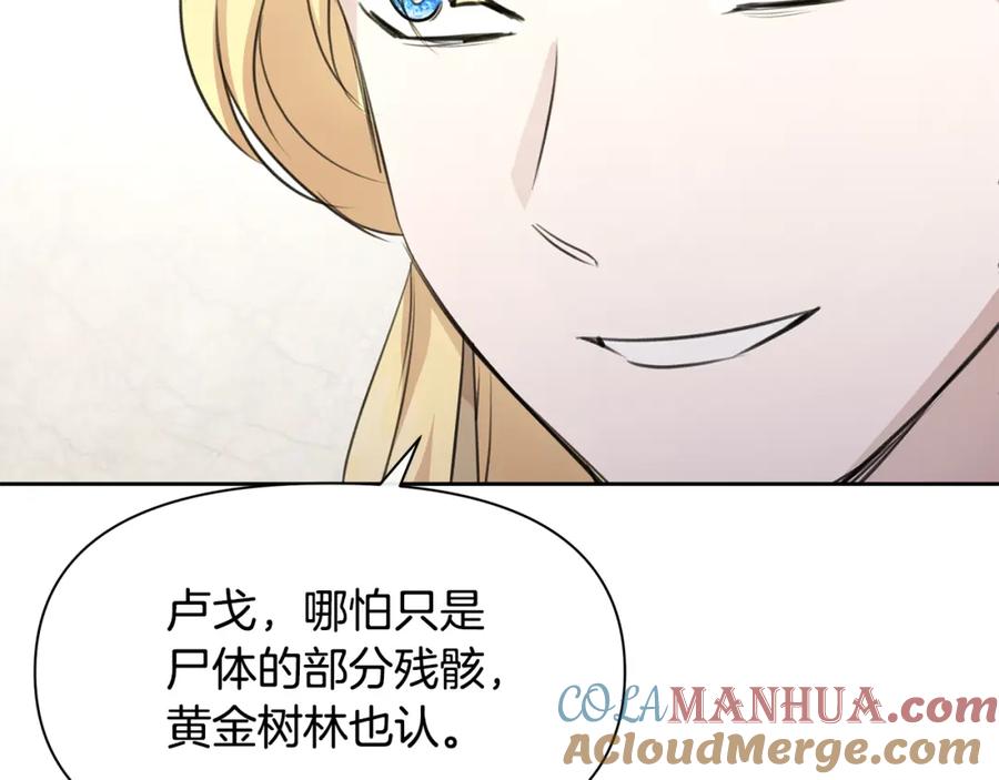 《黄金树林》第61话 哭泣的阿尔帝 第21页