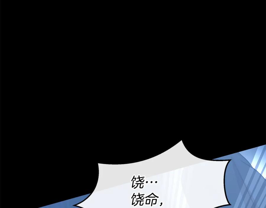 《黄金树林》第61话 哭泣的阿尔帝 第168页