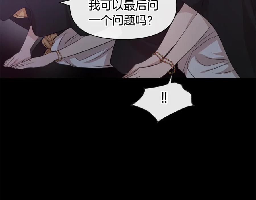 《黄金树林》第61话 哭泣的阿尔帝 第179页