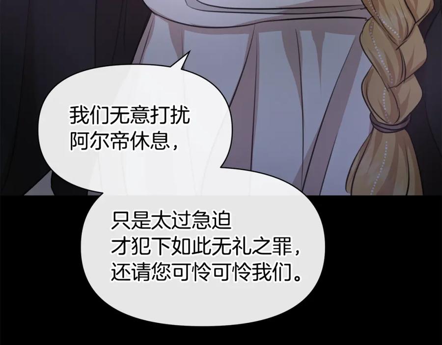 《黄金树林》第61话 哭泣的阿尔帝 第183页