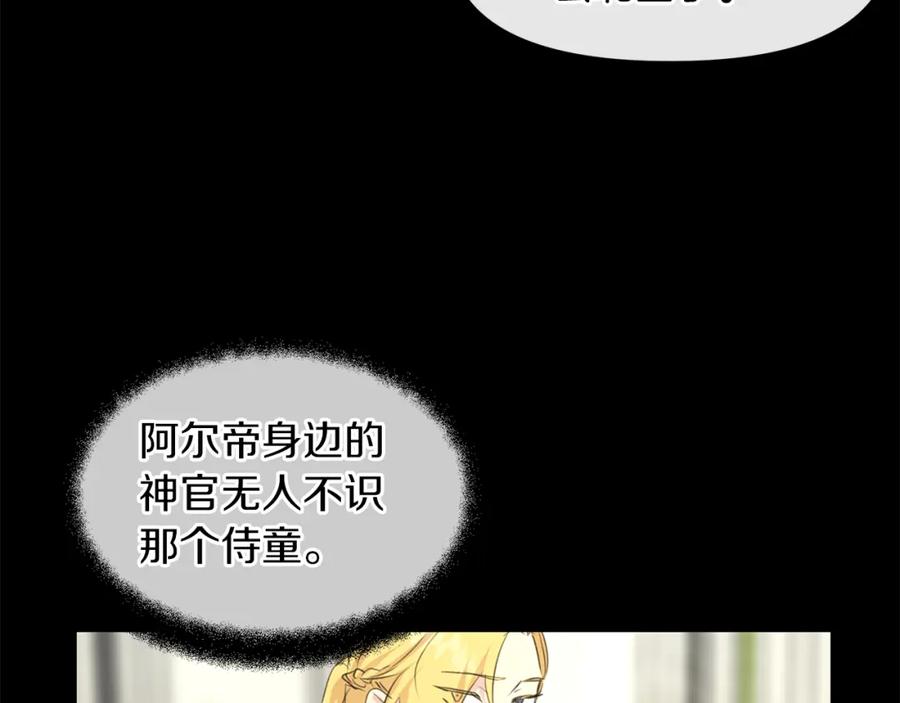《黄金树林》第61话 哭泣的阿尔帝 第103页