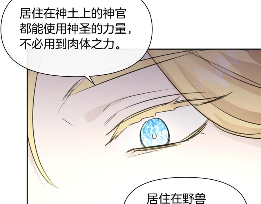 《黄金树林》第61话 哭泣的阿尔帝 第78页