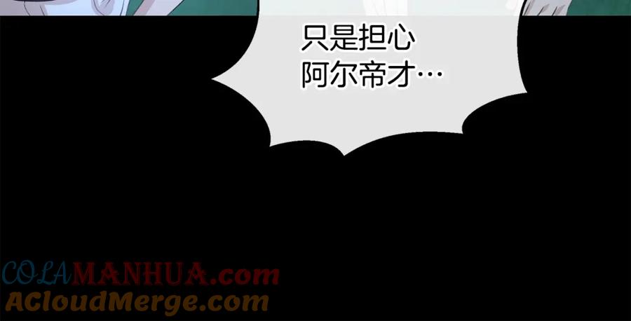 《黄金树林》第61话 哭泣的阿尔帝 第173页