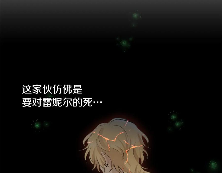 《黄金树林》第61话 哭泣的阿尔帝 第28页