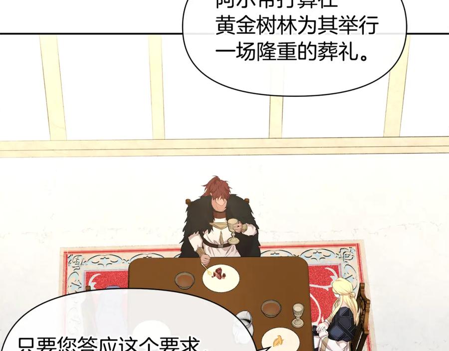 《黄金树林》第61话 哭泣的阿尔帝 第10页