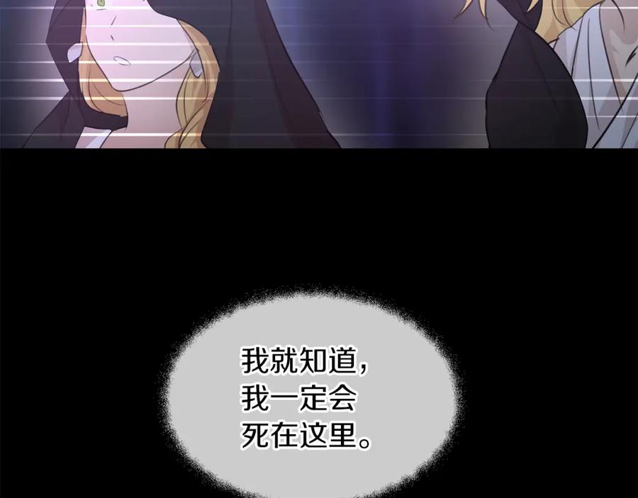 《黄金树林》第61话 哭泣的阿尔帝 第166页