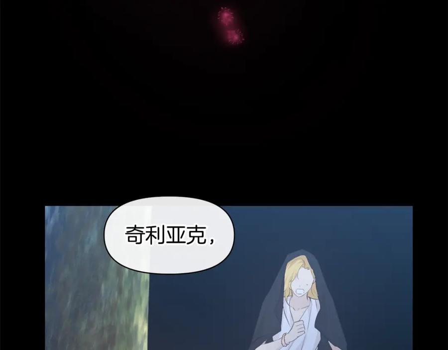 《黄金树林》第61话 哭泣的阿尔帝 第159页