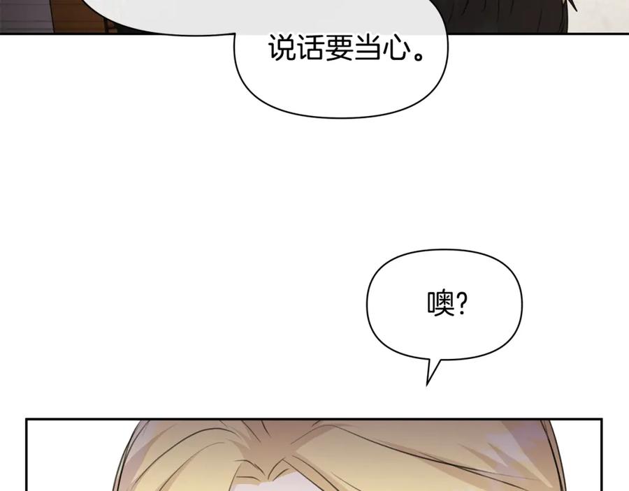 《黄金树林》第61话 哭泣的阿尔帝 第68页