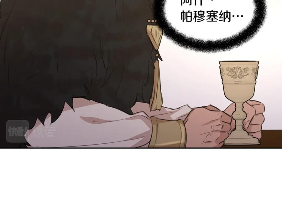 《黄金树林》第61话 哭泣的阿尔帝 第47页