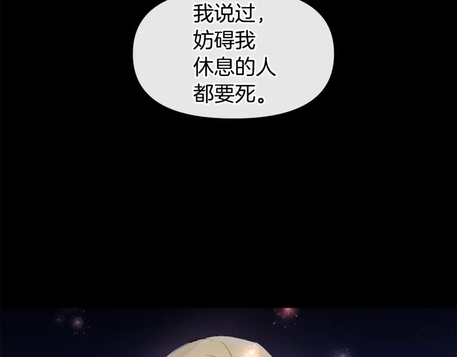 《黄金树林》第61话 哭泣的阿尔帝 第162页