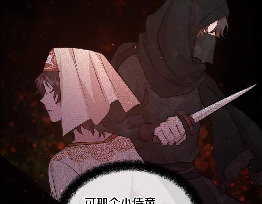 《黄金树林》第61话 哭泣的阿尔帝 第106页