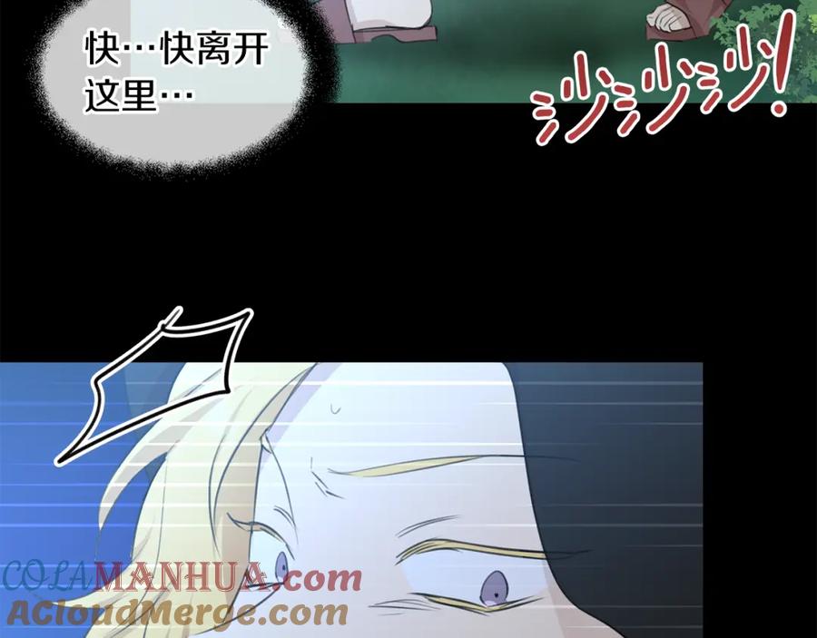 《黄金树林》第61话 哭泣的阿尔帝 第153页