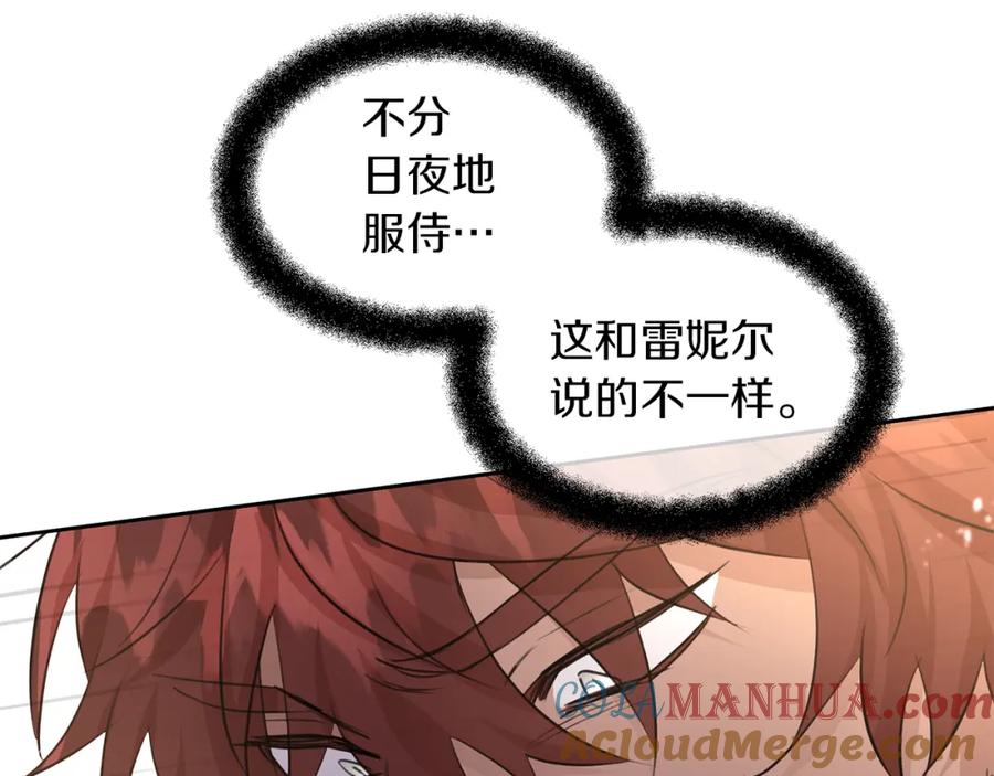 《黄金树林》第61话 哭泣的阿尔帝 第61页