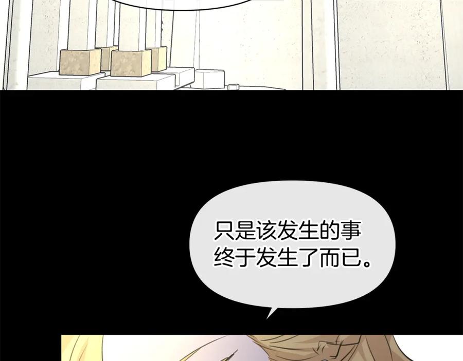《黄金树林》第61话 哭泣的阿尔帝 第118页