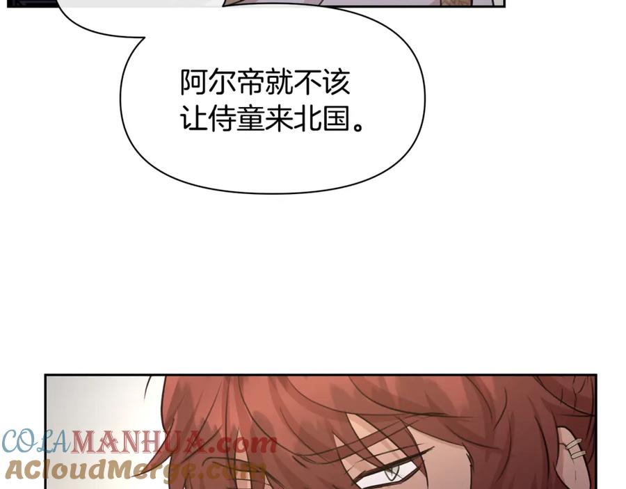 《黄金树林》第61话 哭泣的阿尔帝 第37页