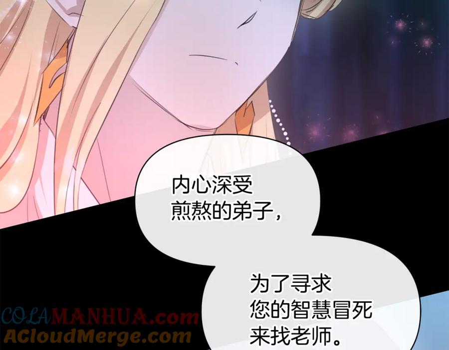 《黄金树林》第61话 哭泣的阿尔帝 第181页