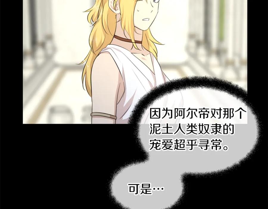 《黄金树林》第61话 哭泣的阿尔帝 第104页