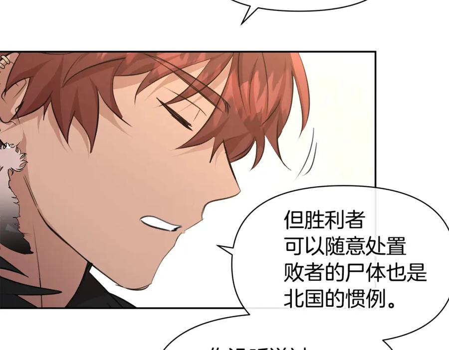 《黄金树林》第61话 哭泣的阿尔帝 第19页