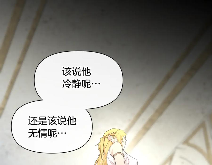 《黄金树林》第61话 哭泣的阿尔帝 第110页
