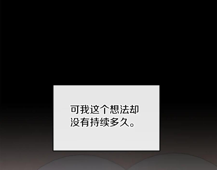 《黄金树林》第61话 哭泣的阿尔帝 第120页