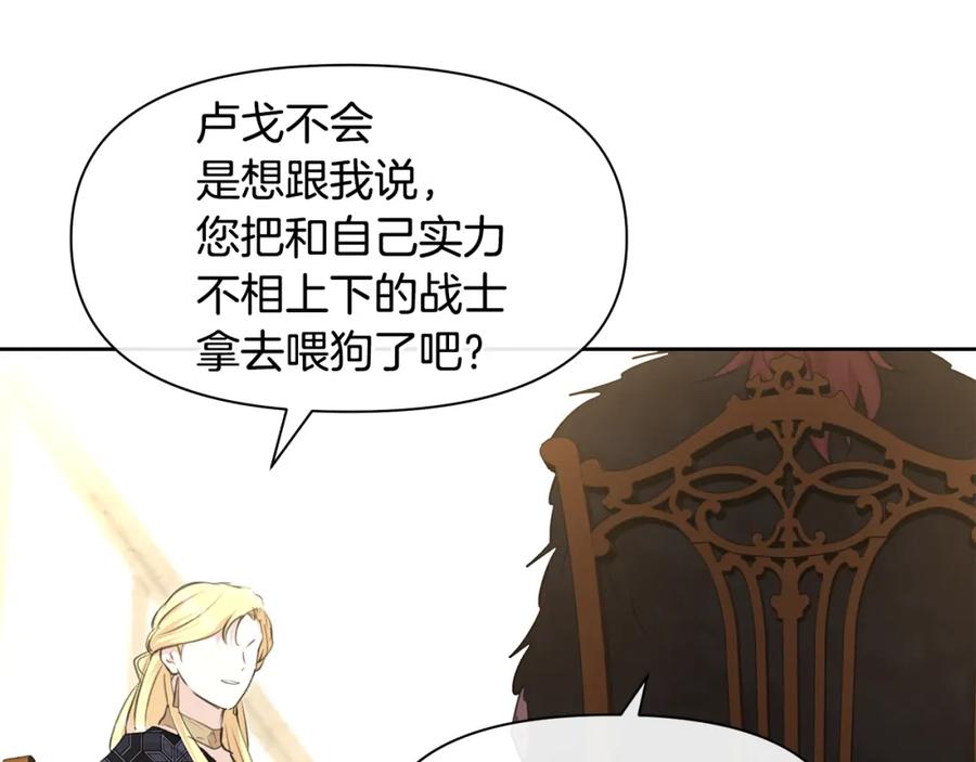 《黄金树林》第61话 哭泣的阿尔帝 第15页