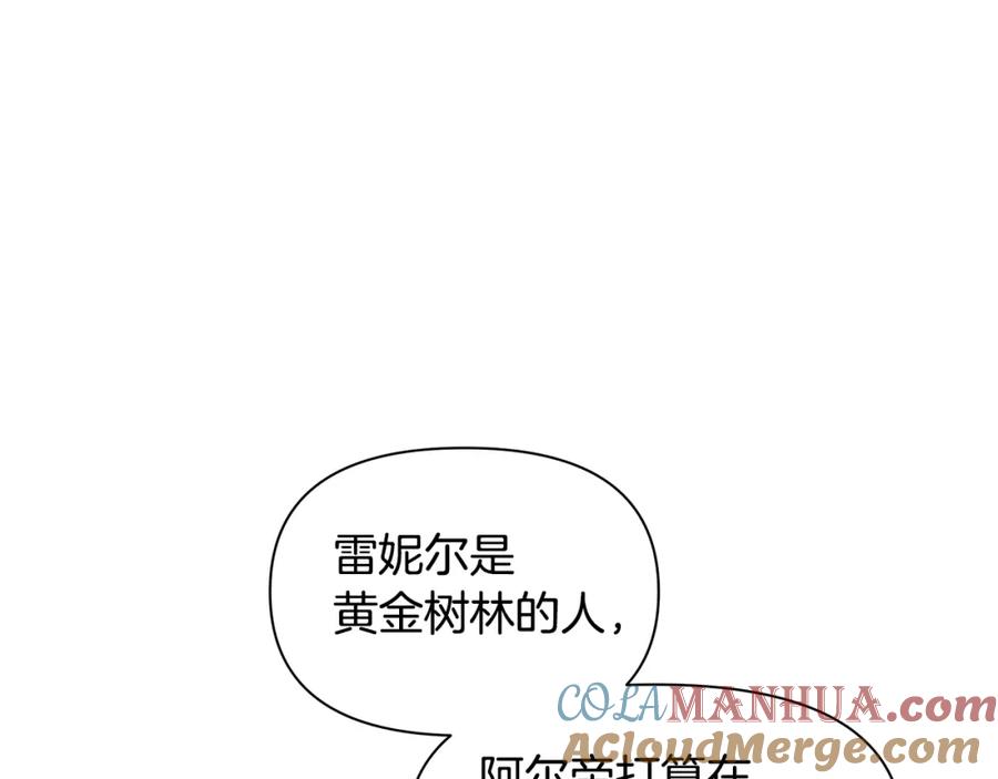 《黄金树林》第61话 哭泣的阿尔帝 第9页