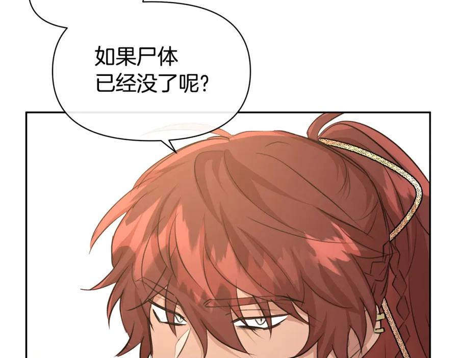 《黄金树林》第61话 哭泣的阿尔帝 第12页
