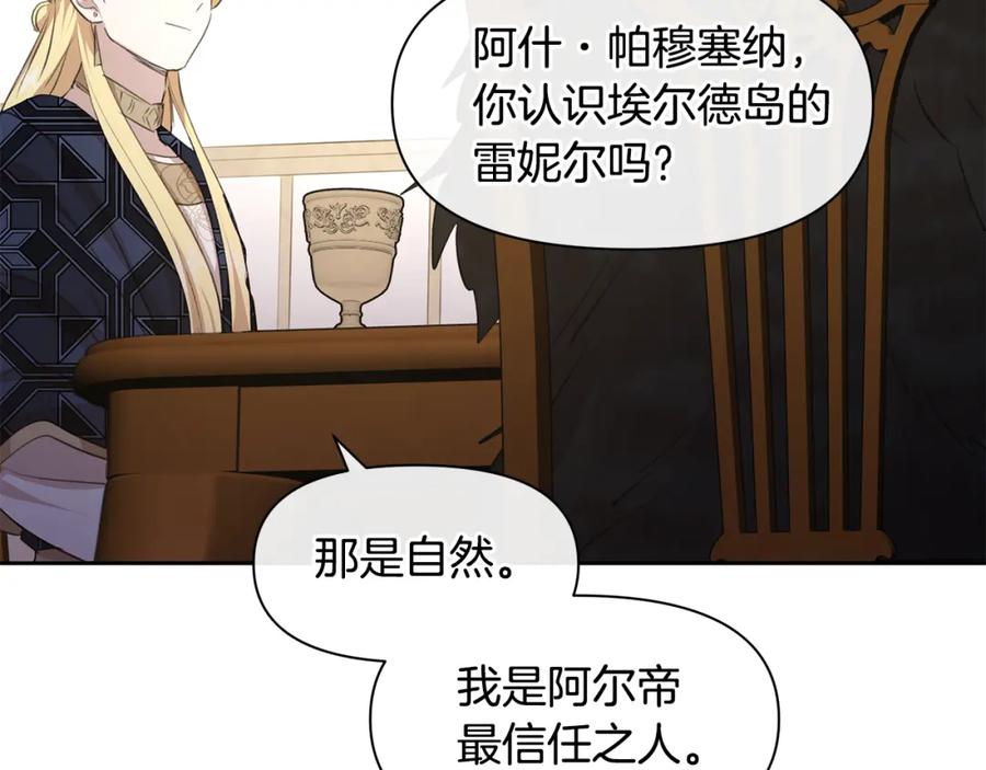 《黄金树林》第61话 哭泣的阿尔帝 第55页