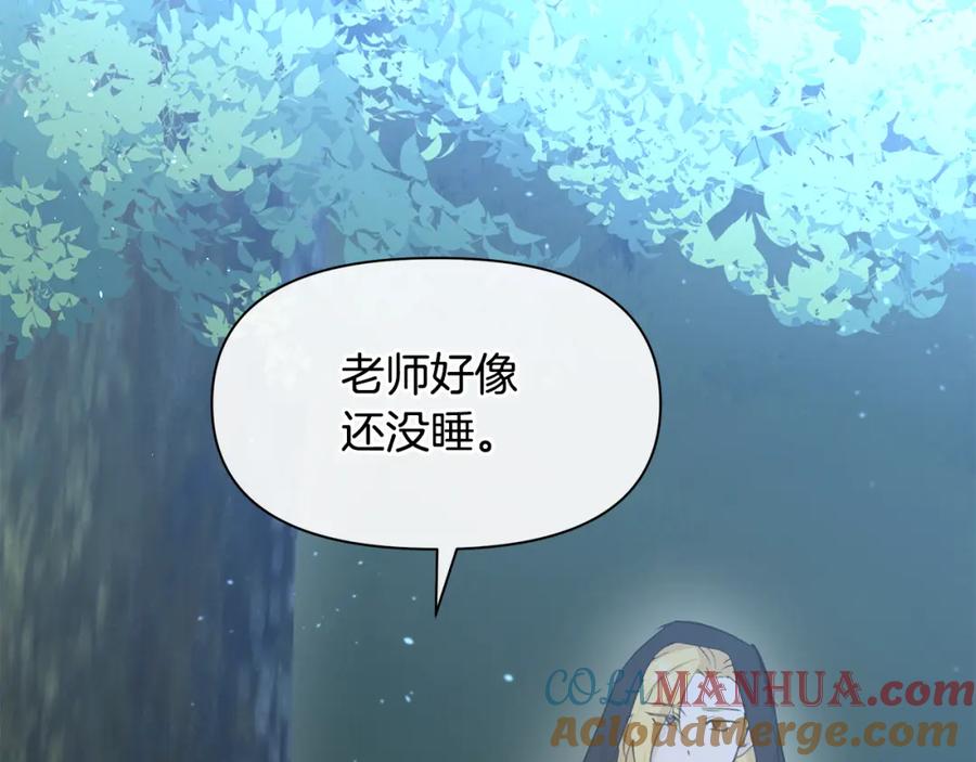 《黄金树林》第61话 哭泣的阿尔帝 第137页