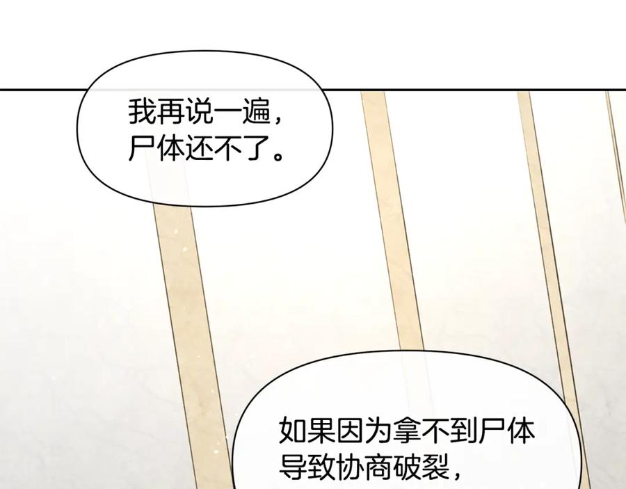 《黄金树林》第61话 哭泣的阿尔帝 第71页