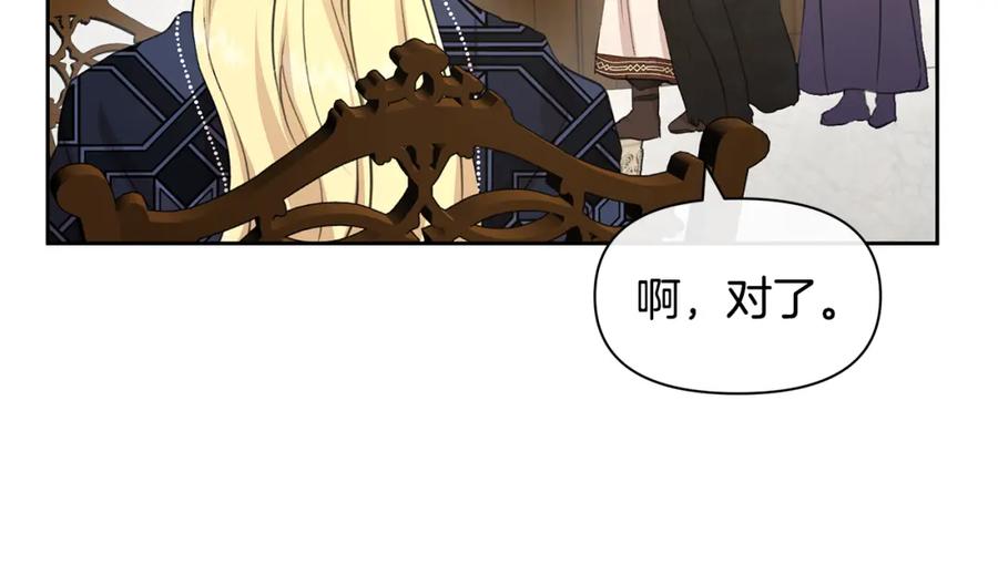 《黄金树林》第61话 哭泣的阿尔帝 第84页