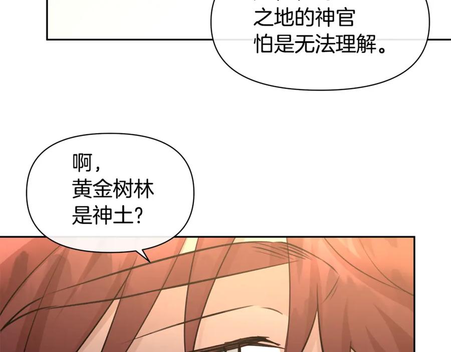 《黄金树林》第61话 哭泣的阿尔帝 第79页