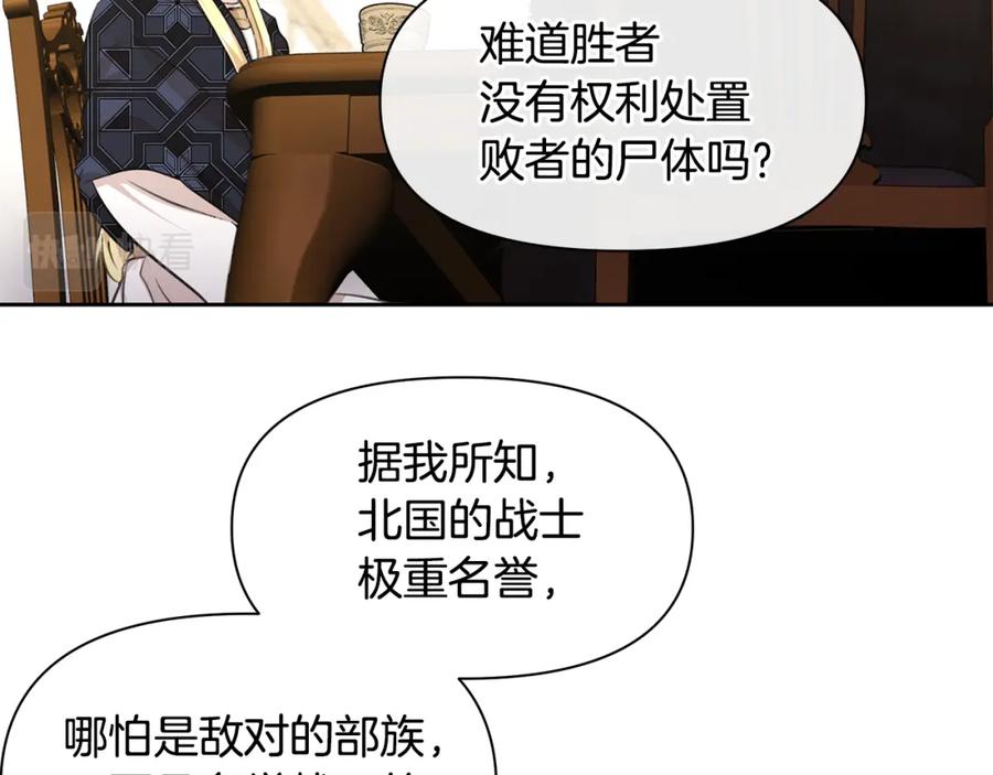 《黄金树林》第61话 哭泣的阿尔帝 第16页