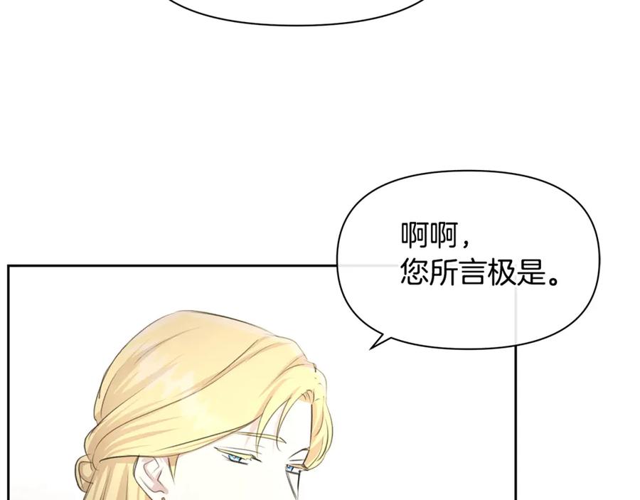 《黄金树林》第61话 哭泣的阿尔帝 第35页