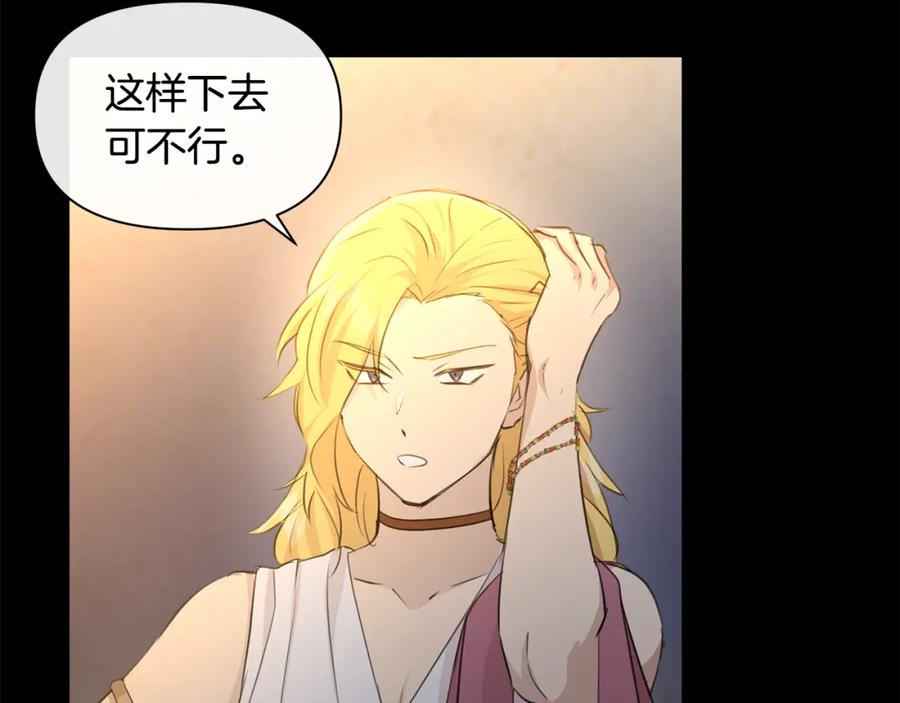 《黄金树林》第61话 哭泣的阿尔帝 第131页